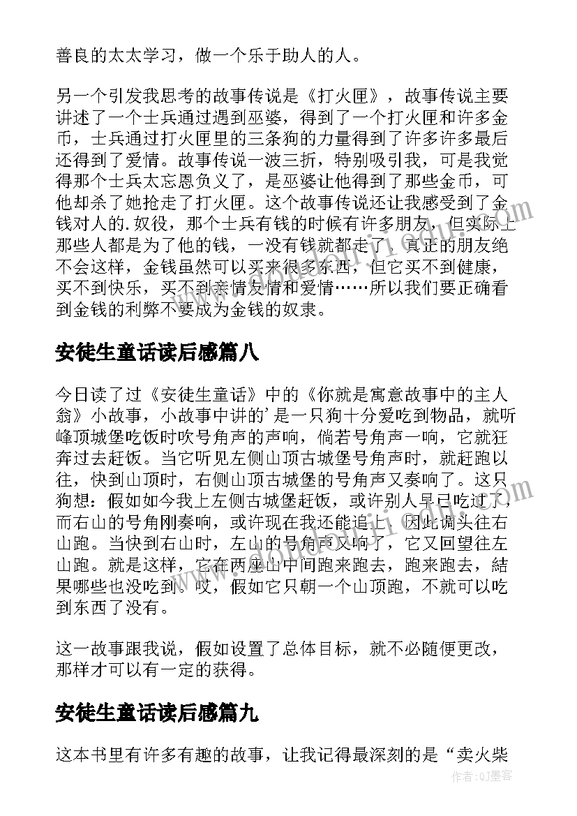 最新安徒生童话读后感(精选10篇)