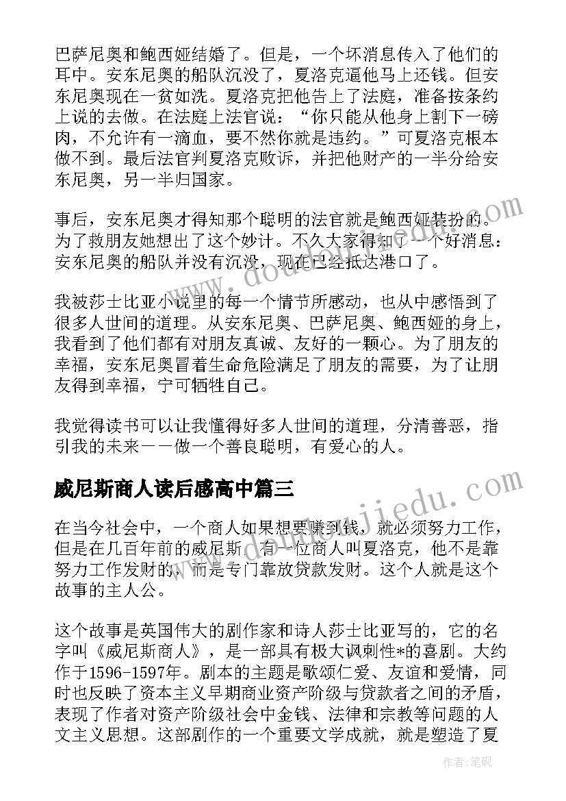 2023年威尼斯商人读后感高中(大全7篇)