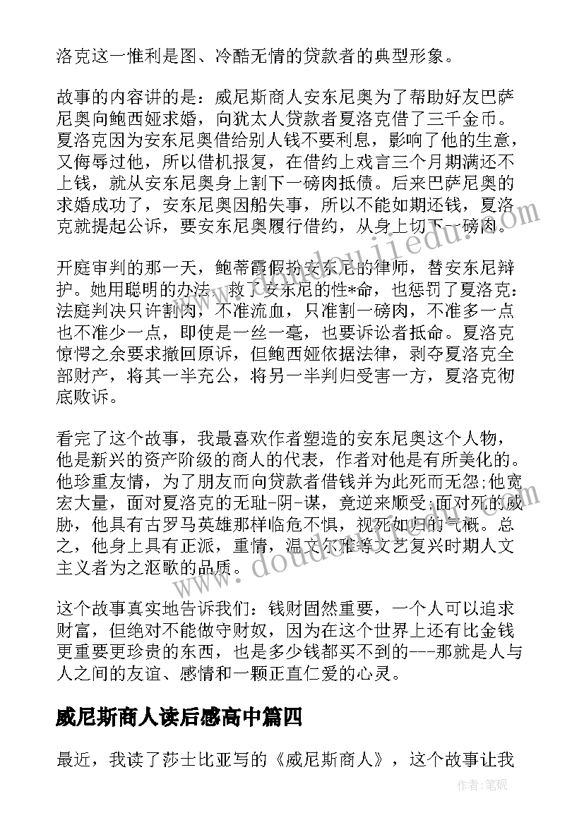 2023年威尼斯商人读后感高中(大全7篇)