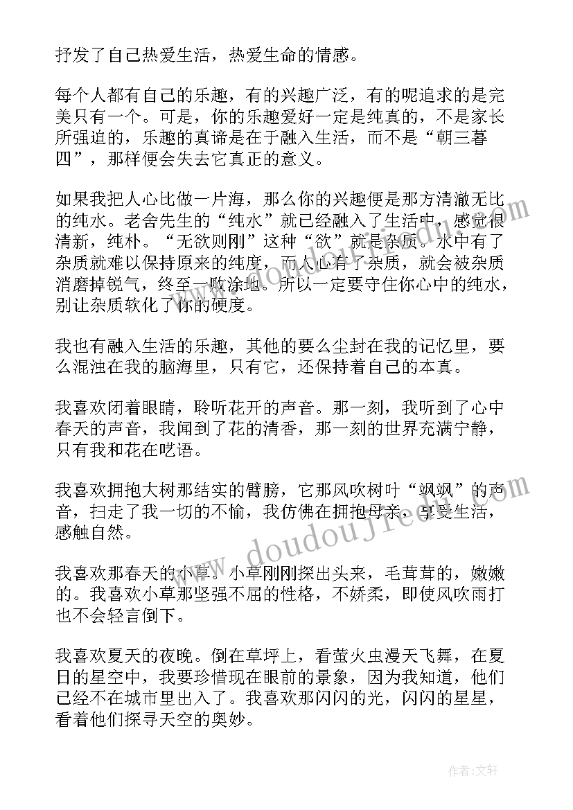 2023年读老舍文章养花的读后感 老舍作品养花读后感(大全5篇)