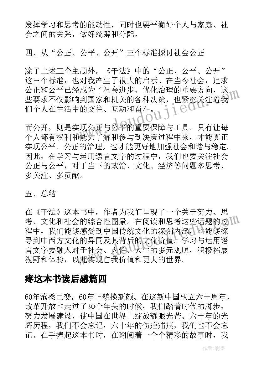 2023年疼这本书读后感(优秀7篇)