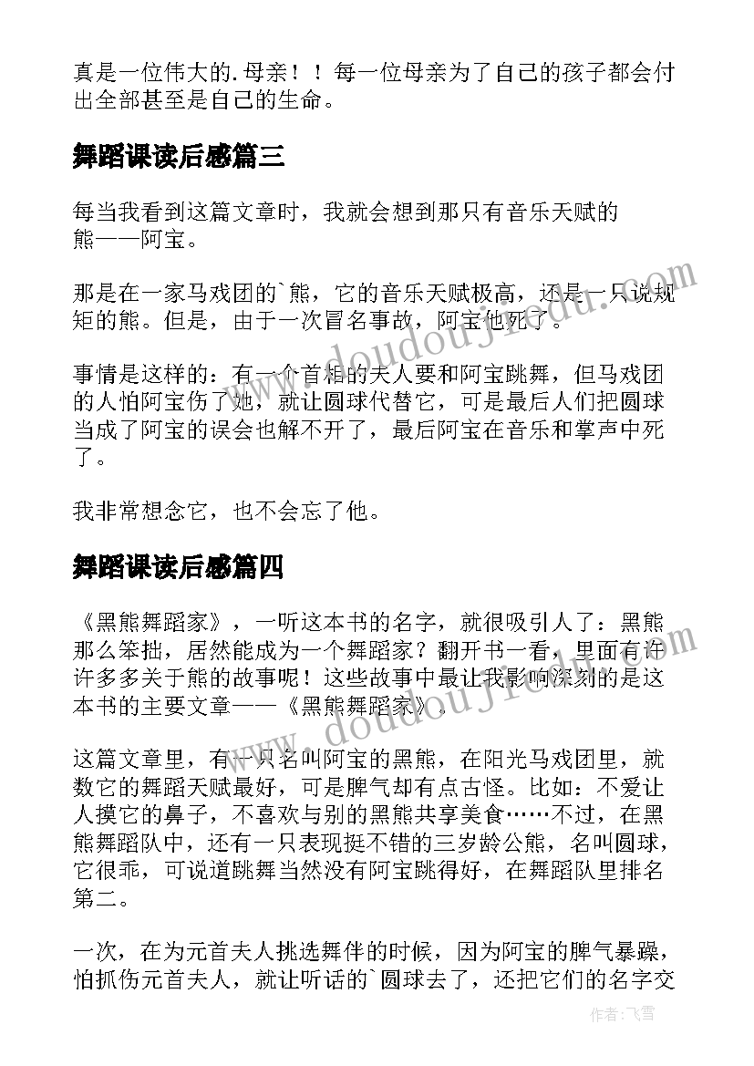 最新舞蹈课读后感(优秀9篇)