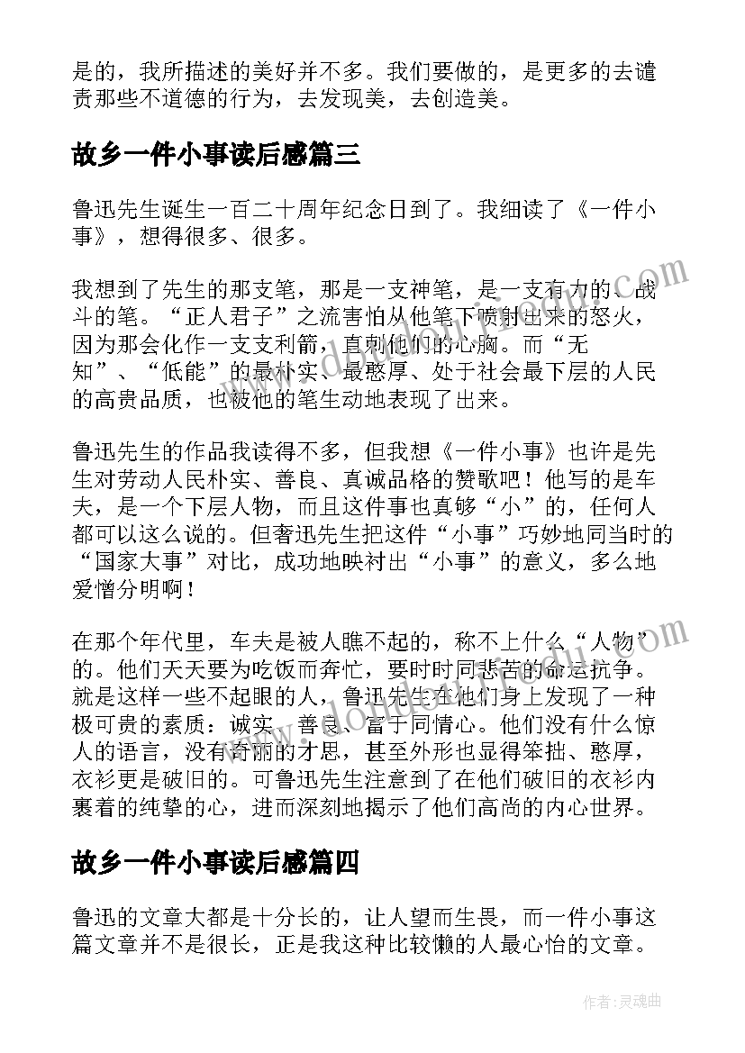 故乡一件小事读后感(实用5篇)