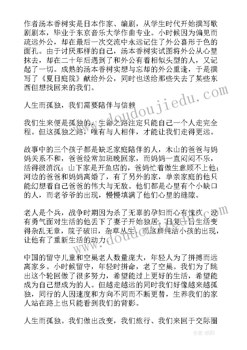 2023年夏洛的网夏日读后感(精选8篇)