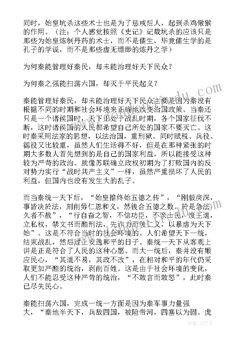 秦始皇的读后感 秦始皇本纪读后感(优秀5篇)