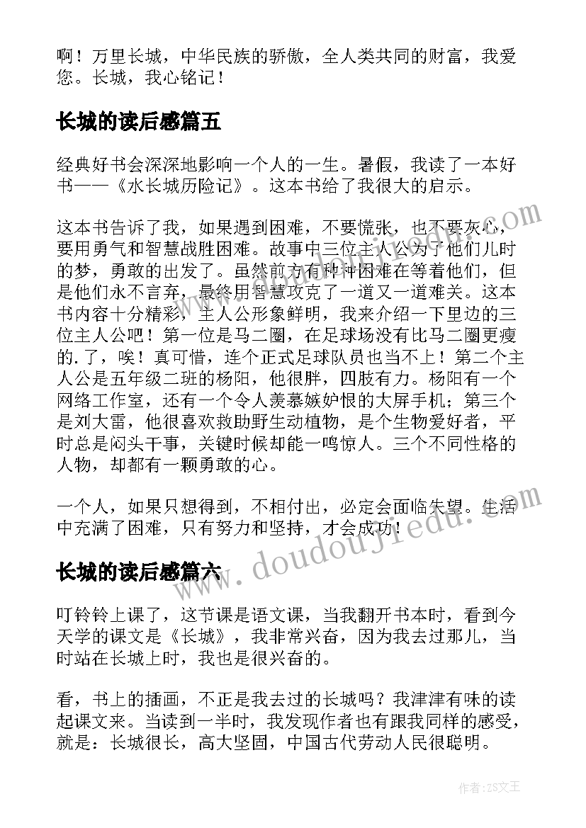 长城的读后感(优质7篇)