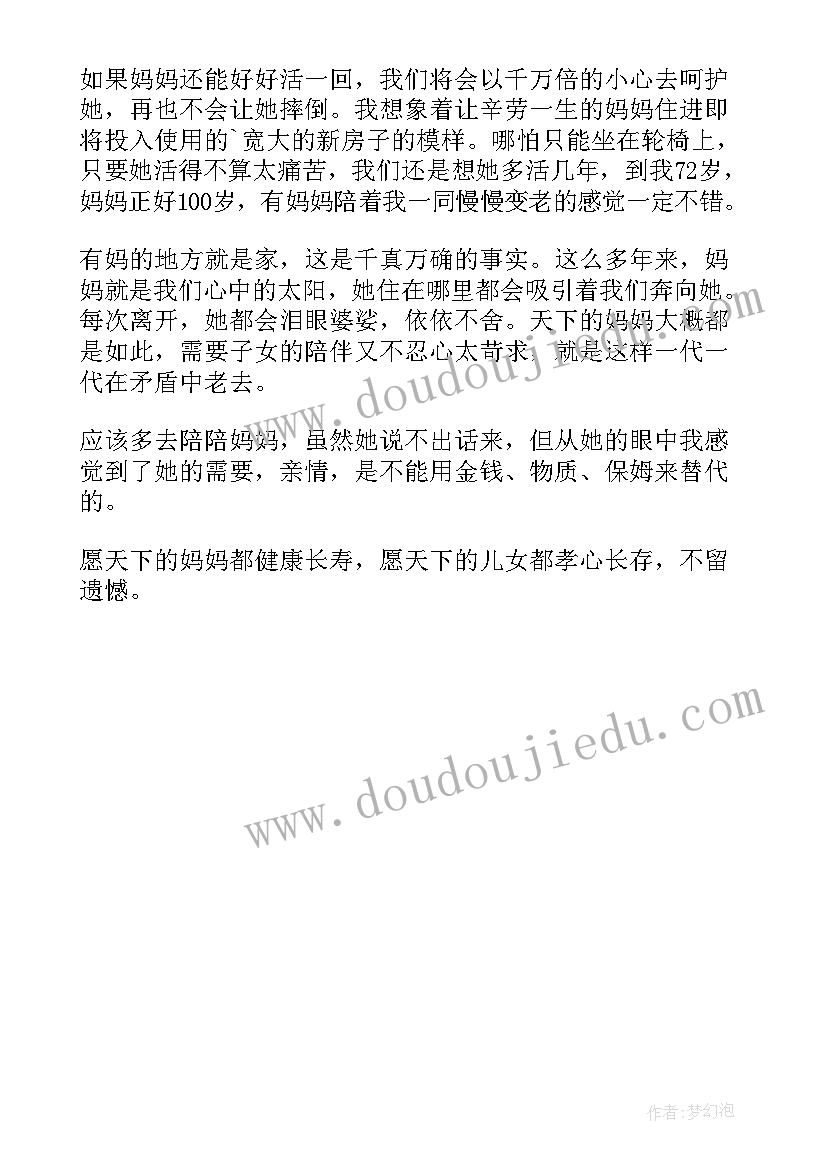 2023年有一天妈妈老了读后感(实用5篇)