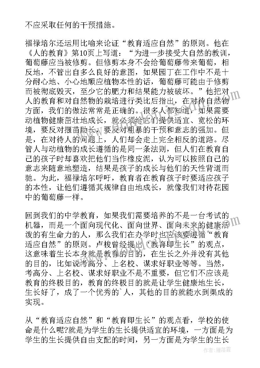 最新人的教育读后感(实用5篇)