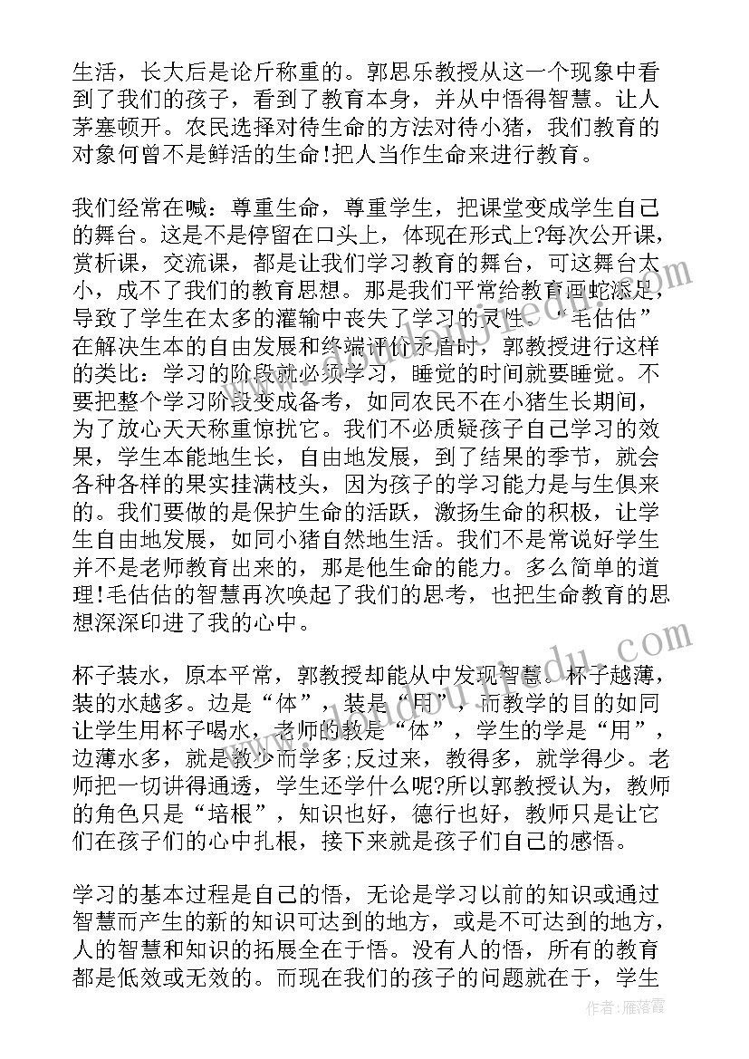 最新人的教育读后感(实用5篇)