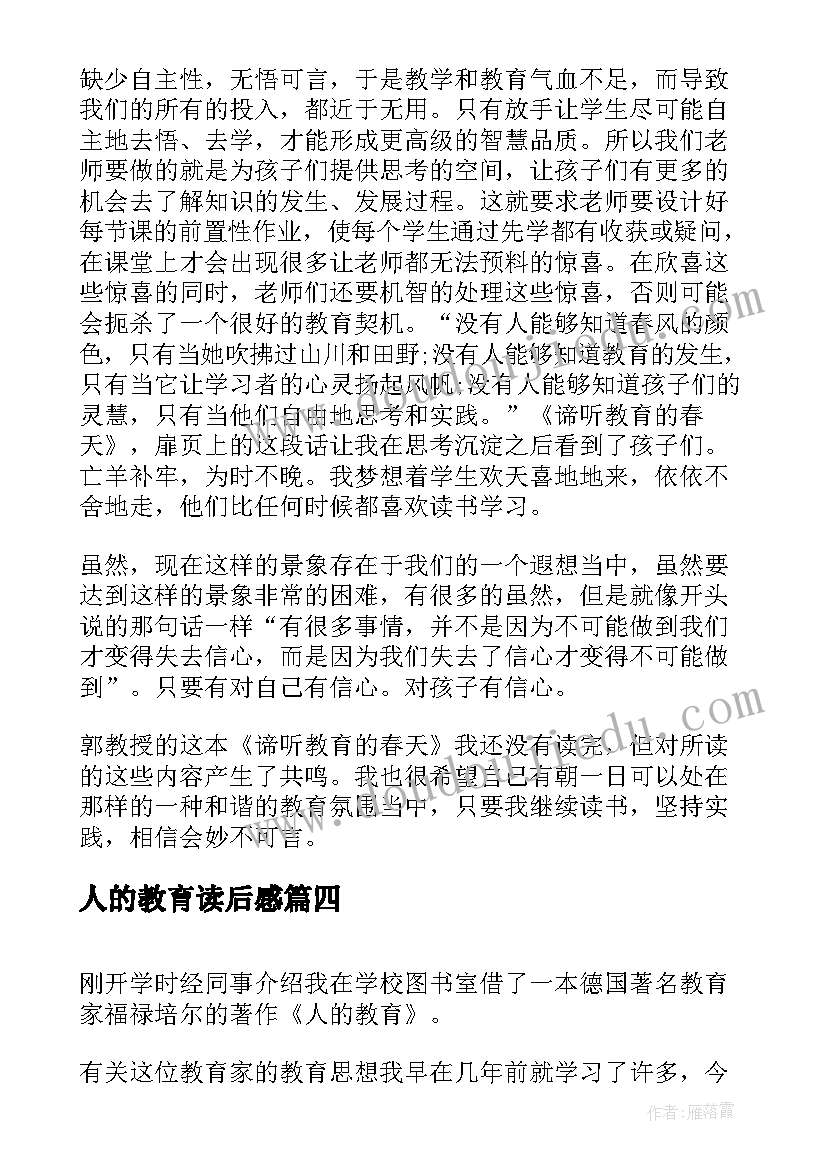 最新人的教育读后感(实用5篇)