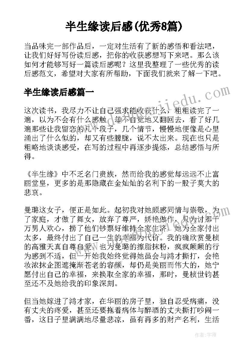 半生缘读后感(优秀8篇)