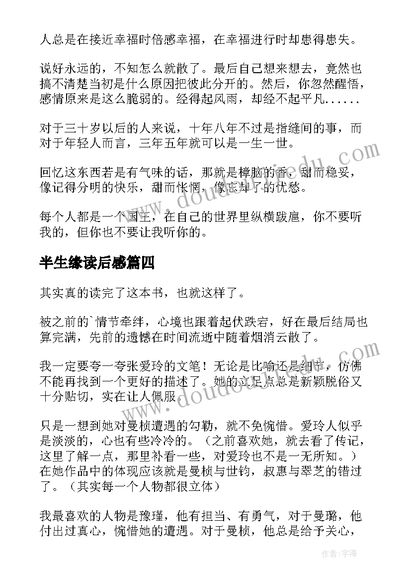 半生缘读后感(优秀8篇)