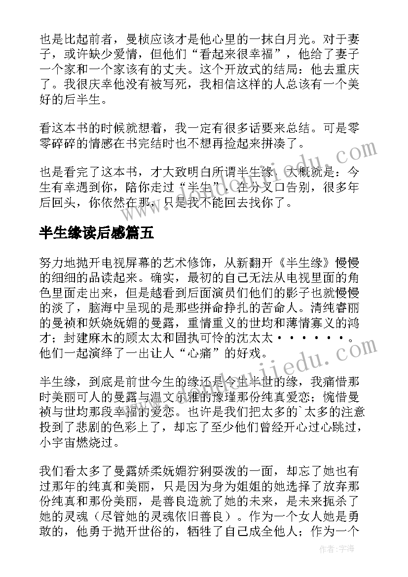 半生缘读后感(优秀8篇)