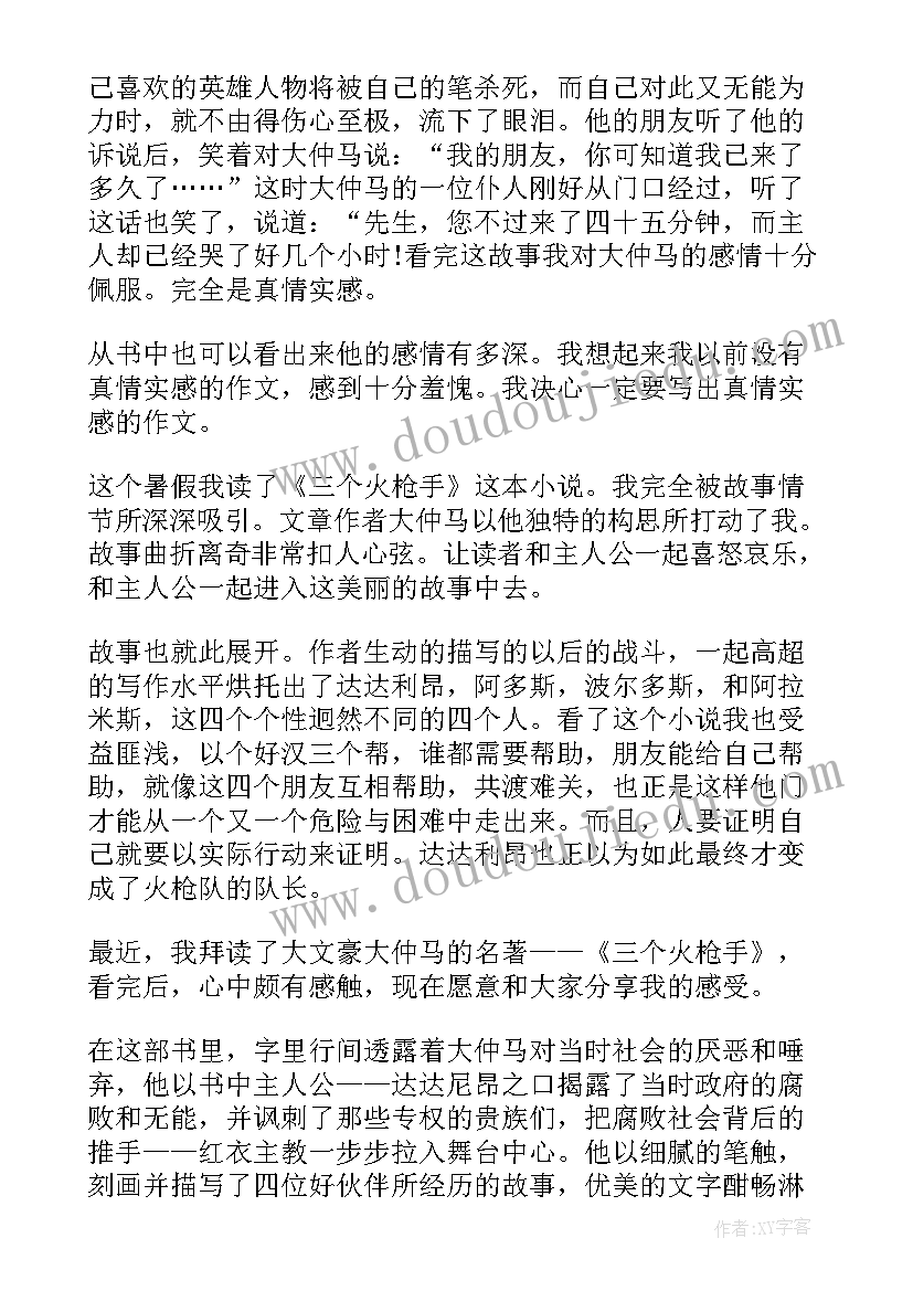 三个火枪手读后感(优秀10篇)