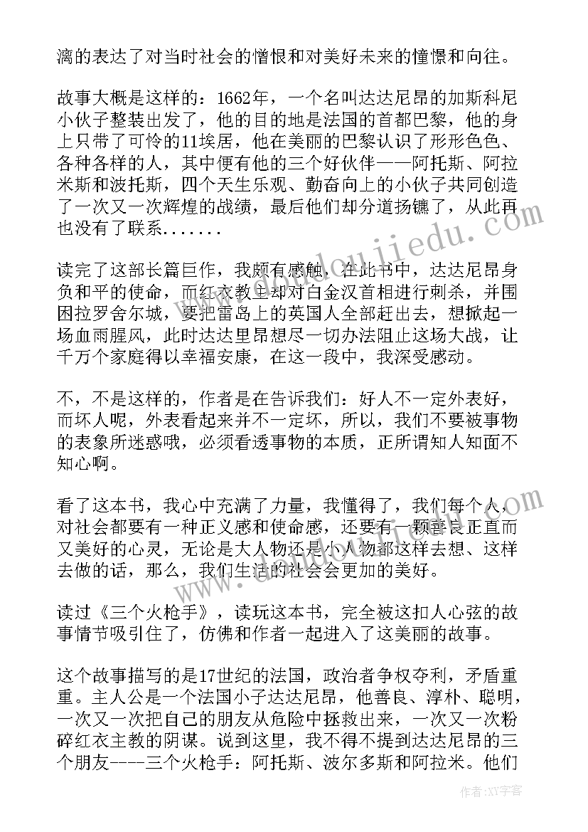 三个火枪手读后感(优秀10篇)