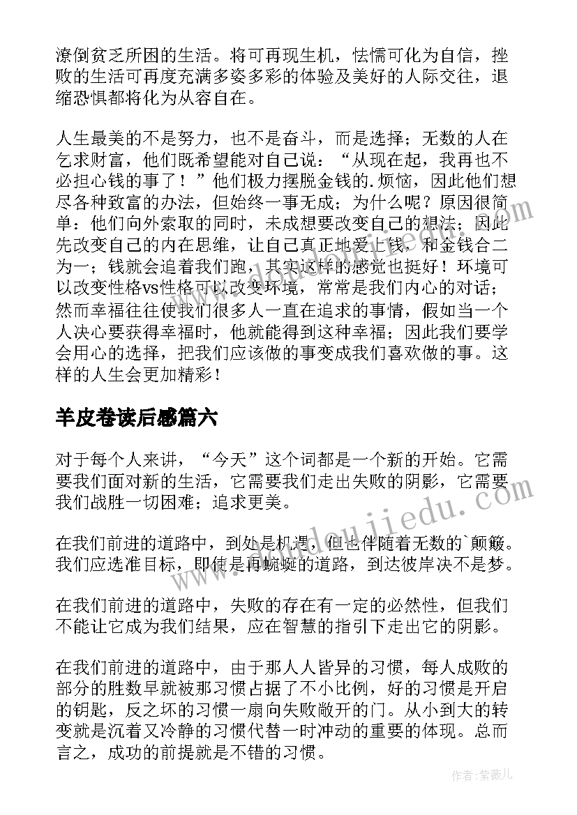 羊皮卷读后感(汇总10篇)