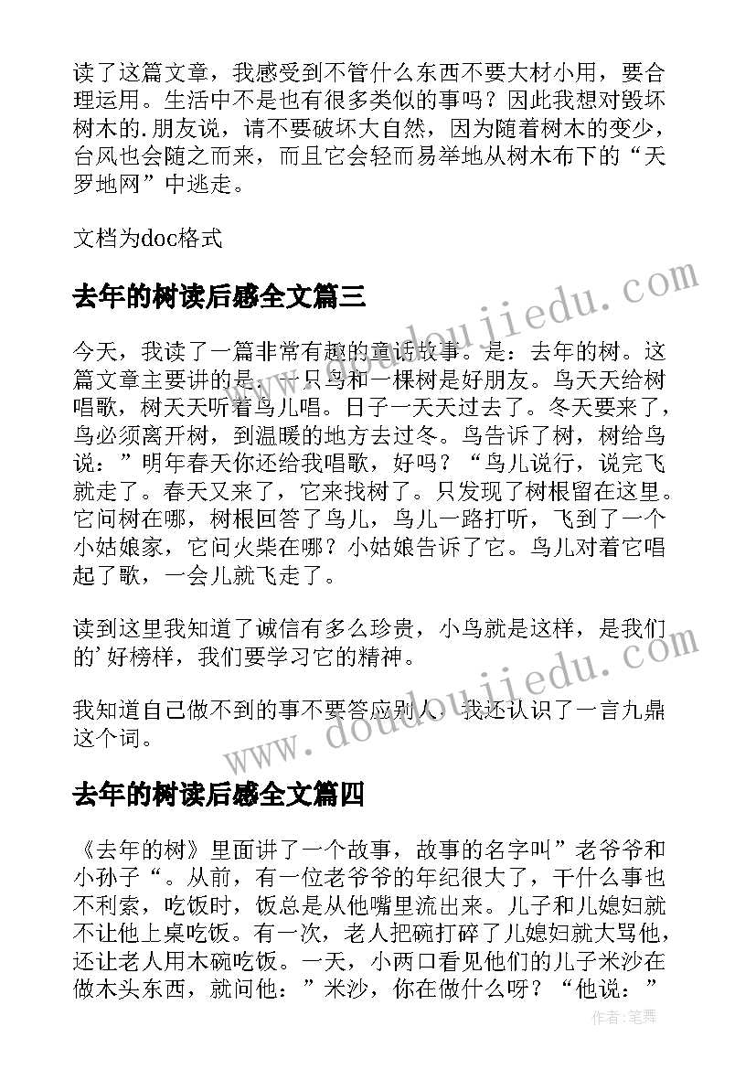 2023年去年的树读后感全文(实用10篇)