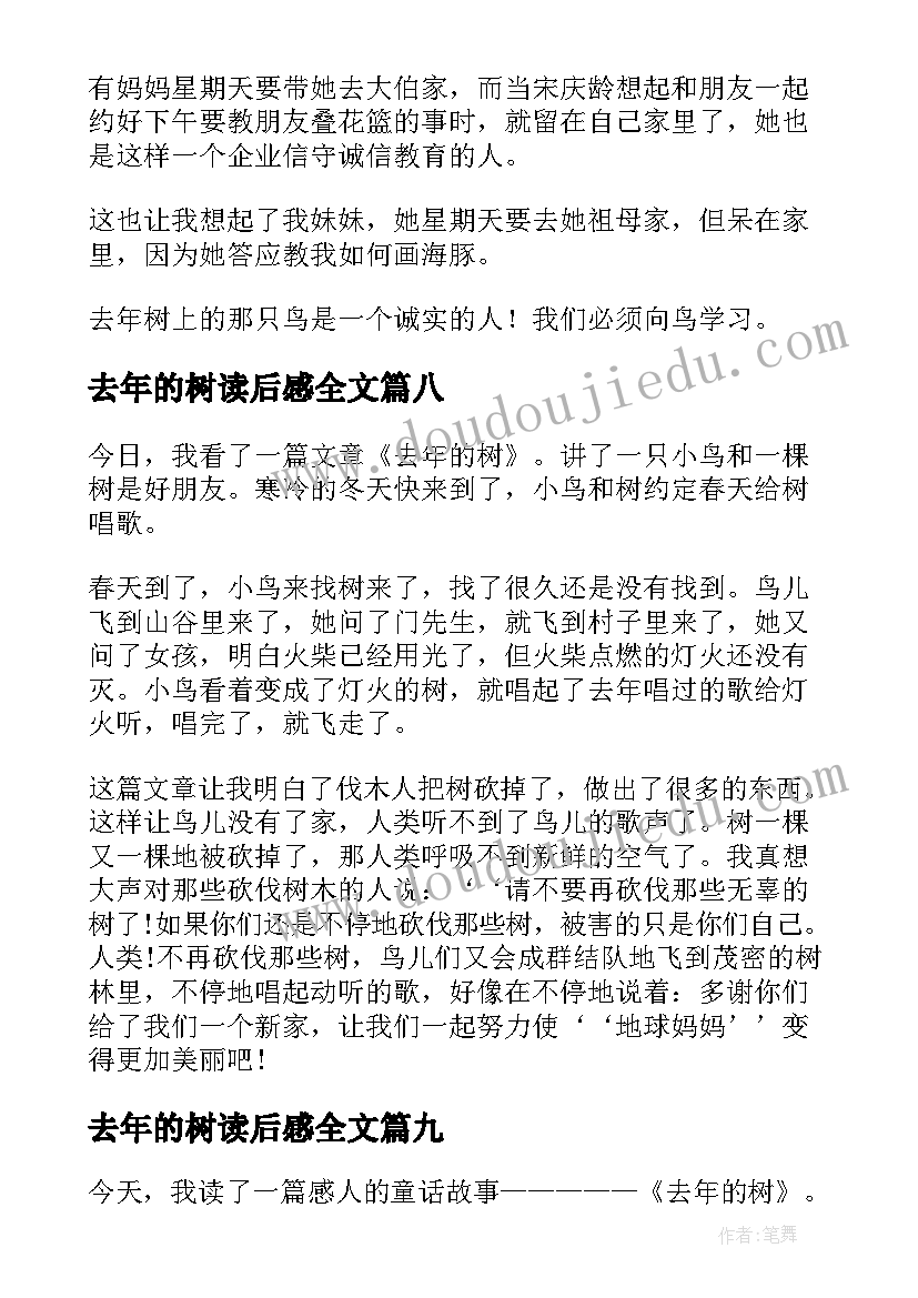 2023年去年的树读后感全文(实用10篇)