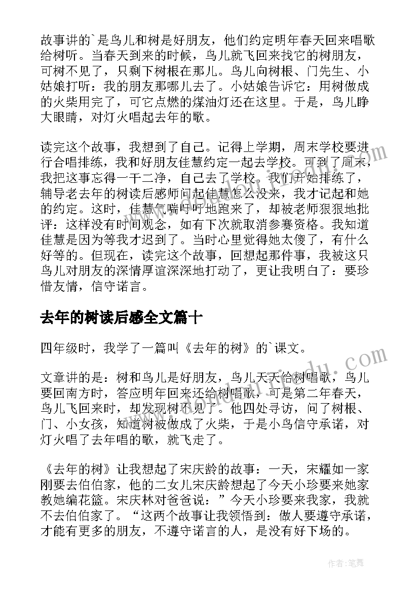 2023年去年的树读后感全文(实用10篇)