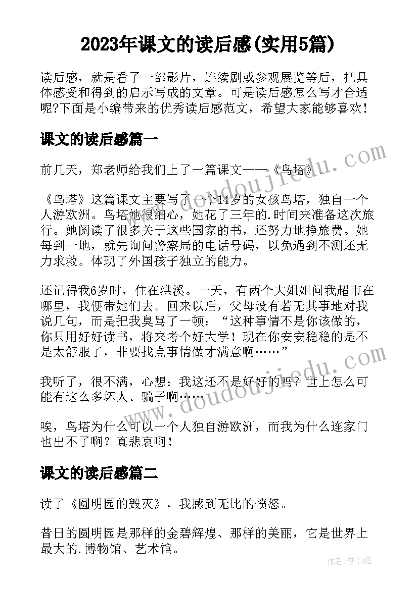 2023年课文的读后感(实用5篇)