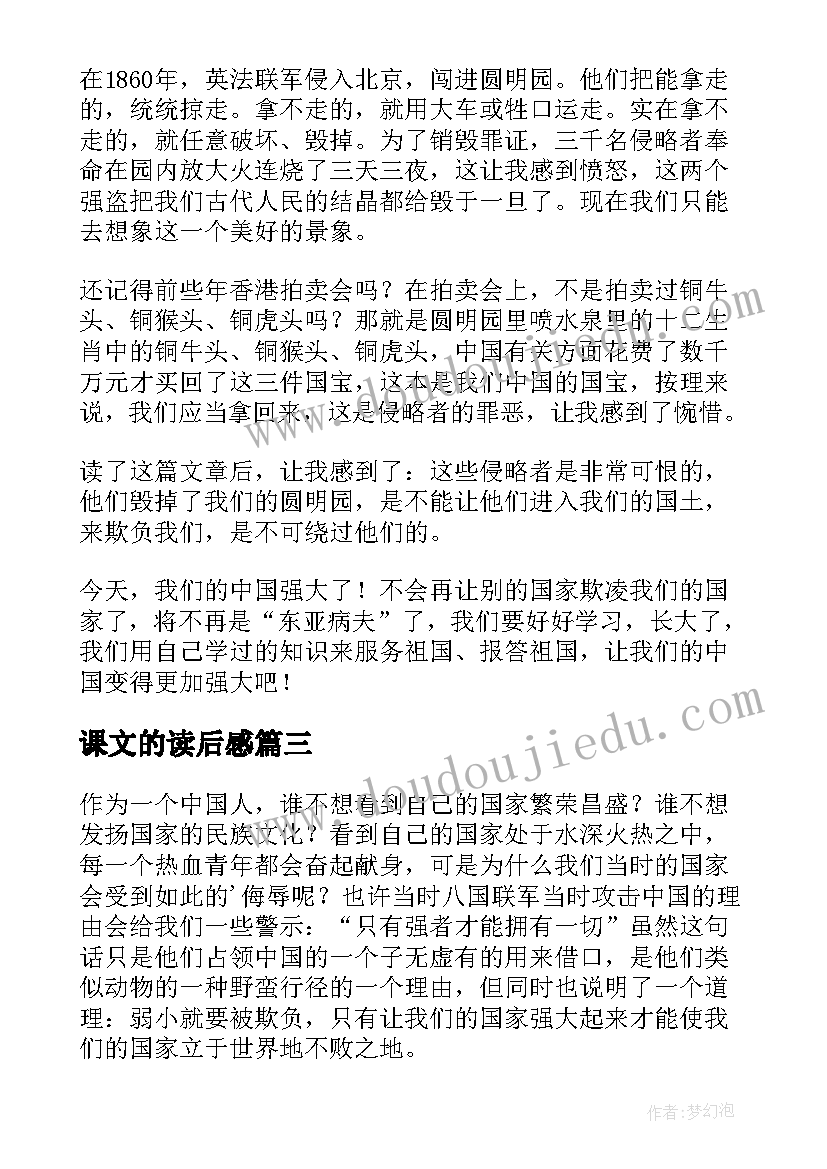 2023年课文的读后感(实用5篇)