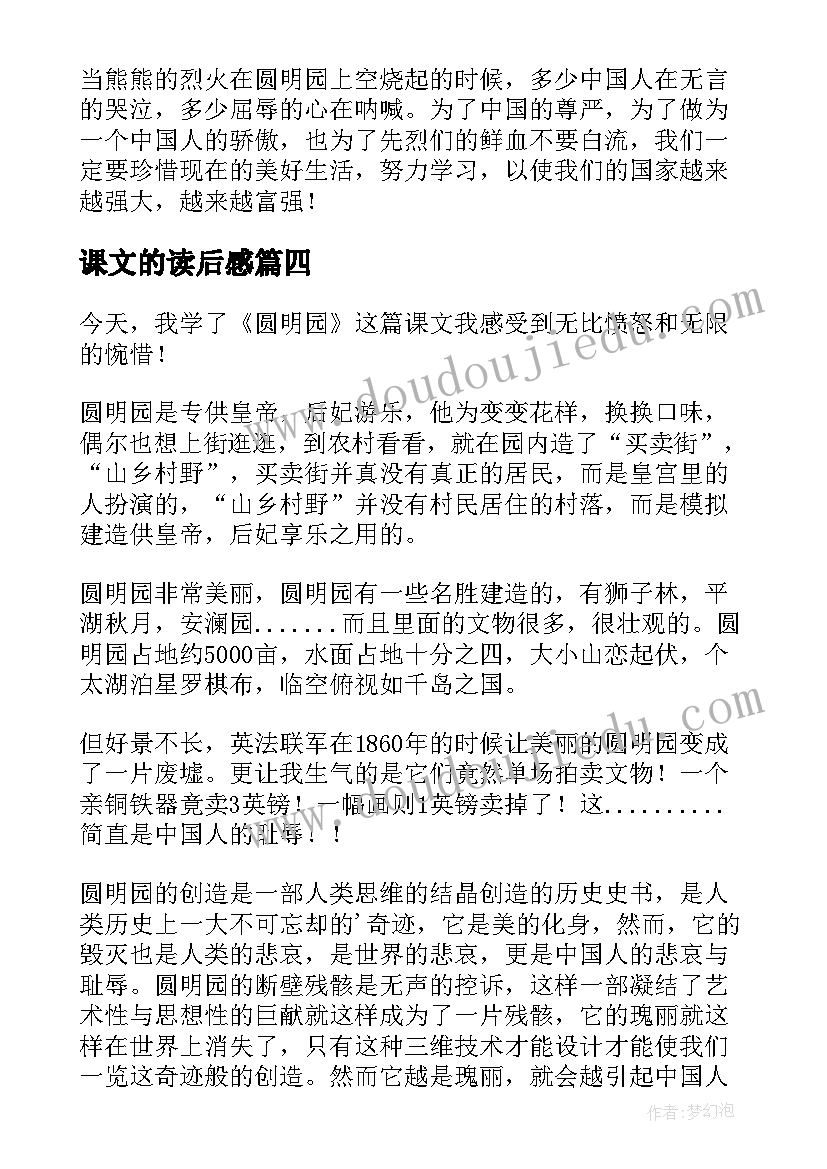 2023年课文的读后感(实用5篇)