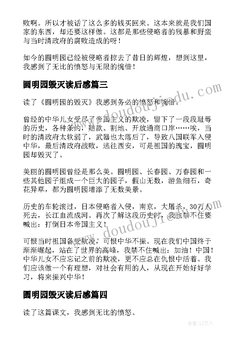 最新圆明园毁灭读后感 圆明园的毁灭读后感(大全7篇)