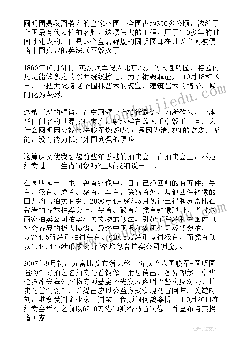 最新圆明园毁灭读后感 圆明园的毁灭读后感(大全7篇)