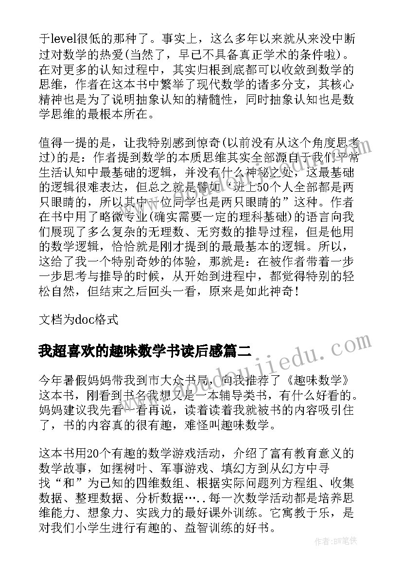 最新我超喜欢的趣味数学书读后感 趣味数学读后感(通用5篇)