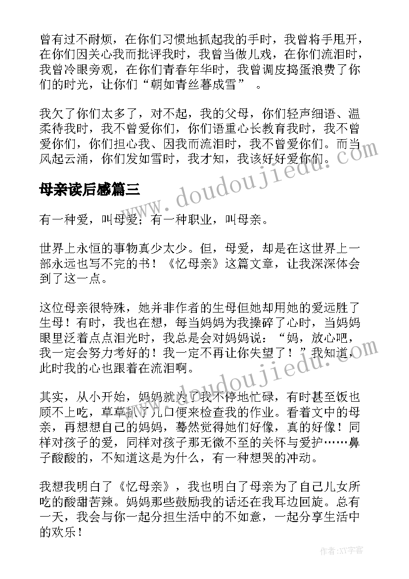 最新母亲读后感(汇总9篇)