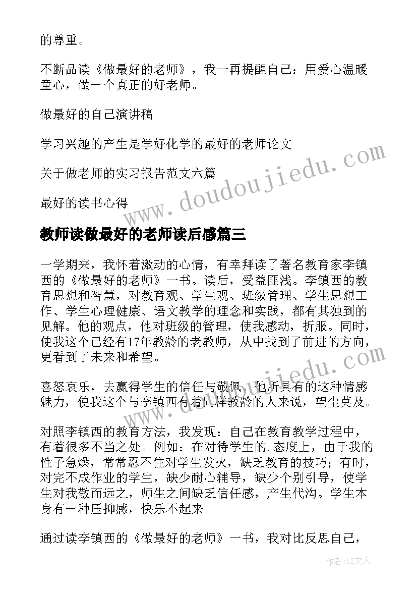 2023年教师读做最好的老师读后感(优秀6篇)