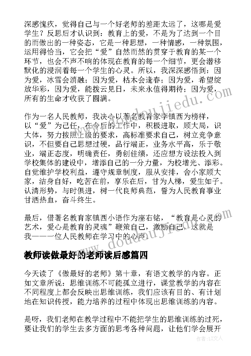 2023年教师读做最好的老师读后感(优秀6篇)