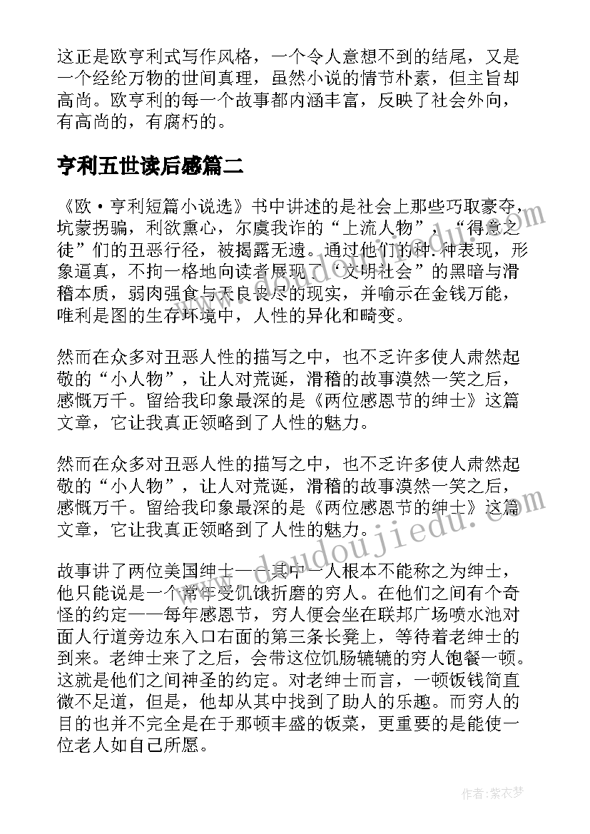 亨利五世读后感(优质9篇)