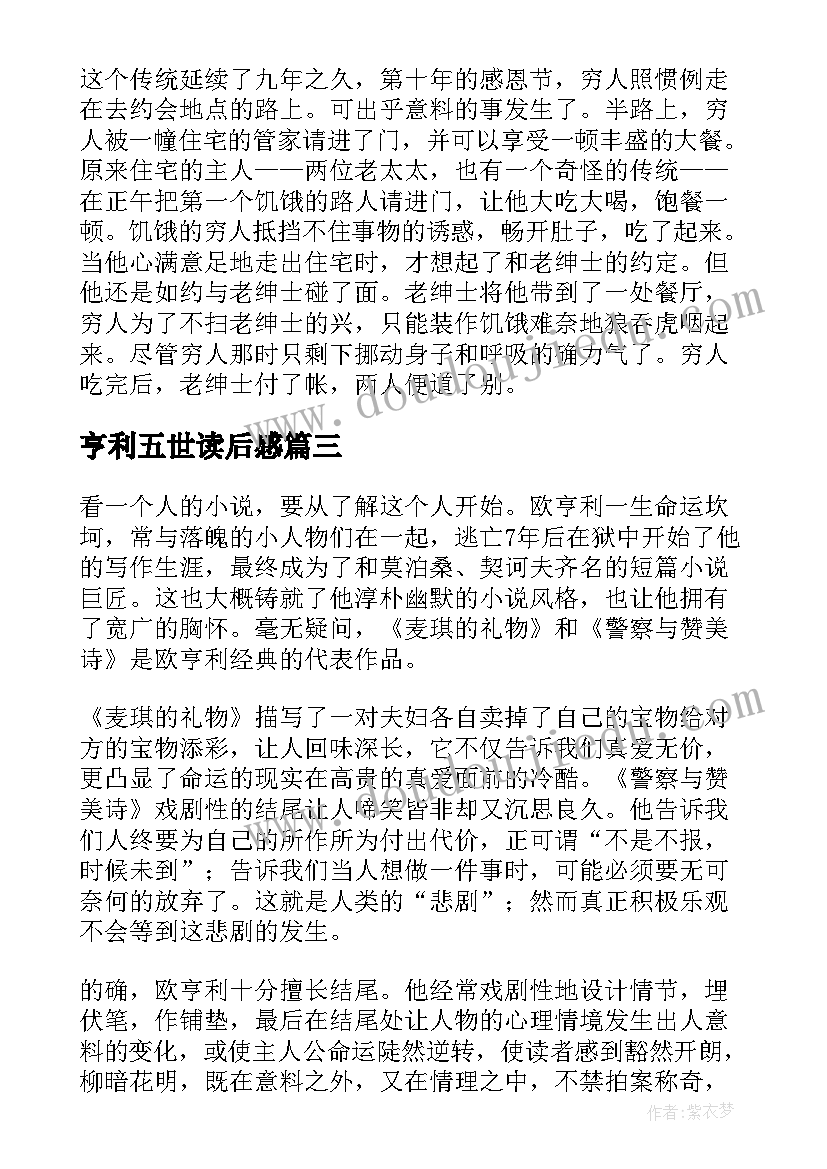 亨利五世读后感(优质9篇)