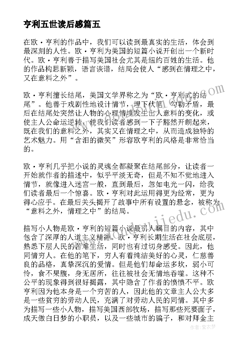 亨利五世读后感(优质9篇)