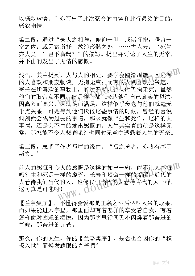 兰亭序的读后感及感悟 兰亭集序读后感(优质10篇)