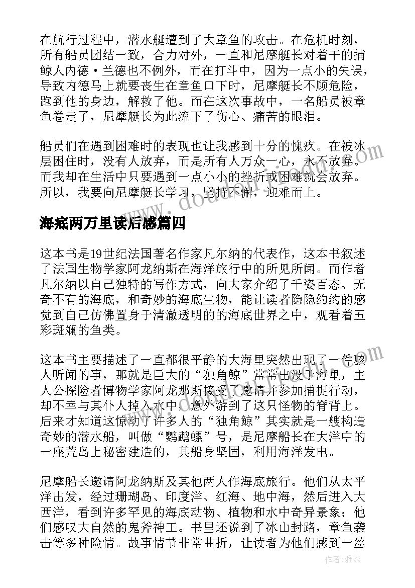 最新海疷两万里读后感(实用6篇)