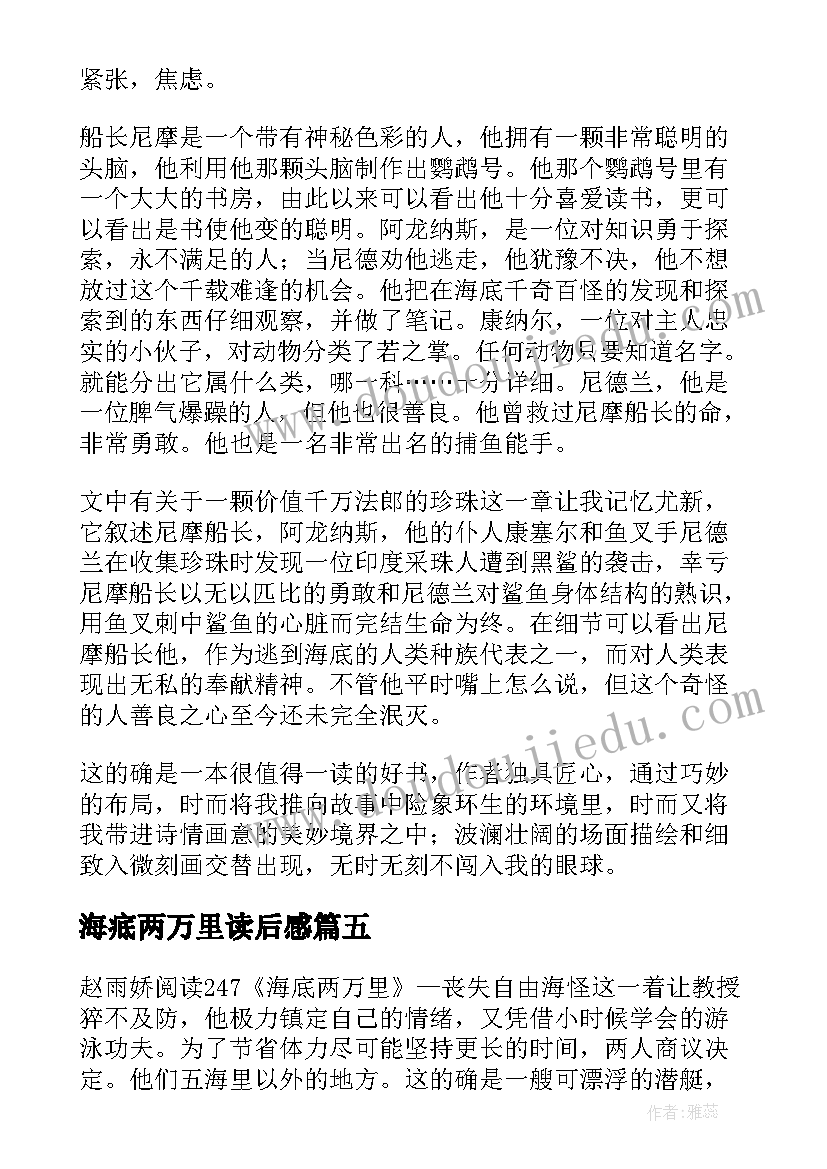 最新海疷两万里读后感(实用6篇)