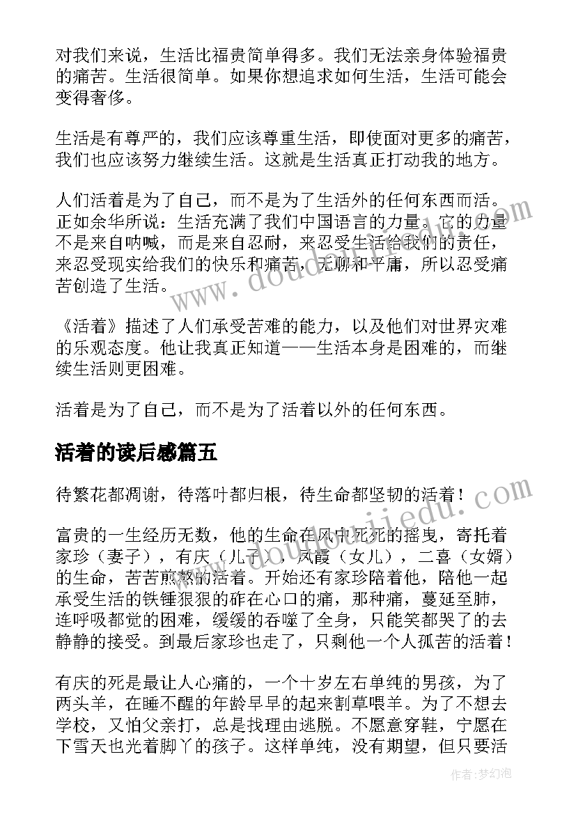 活着的读后感(精选9篇)