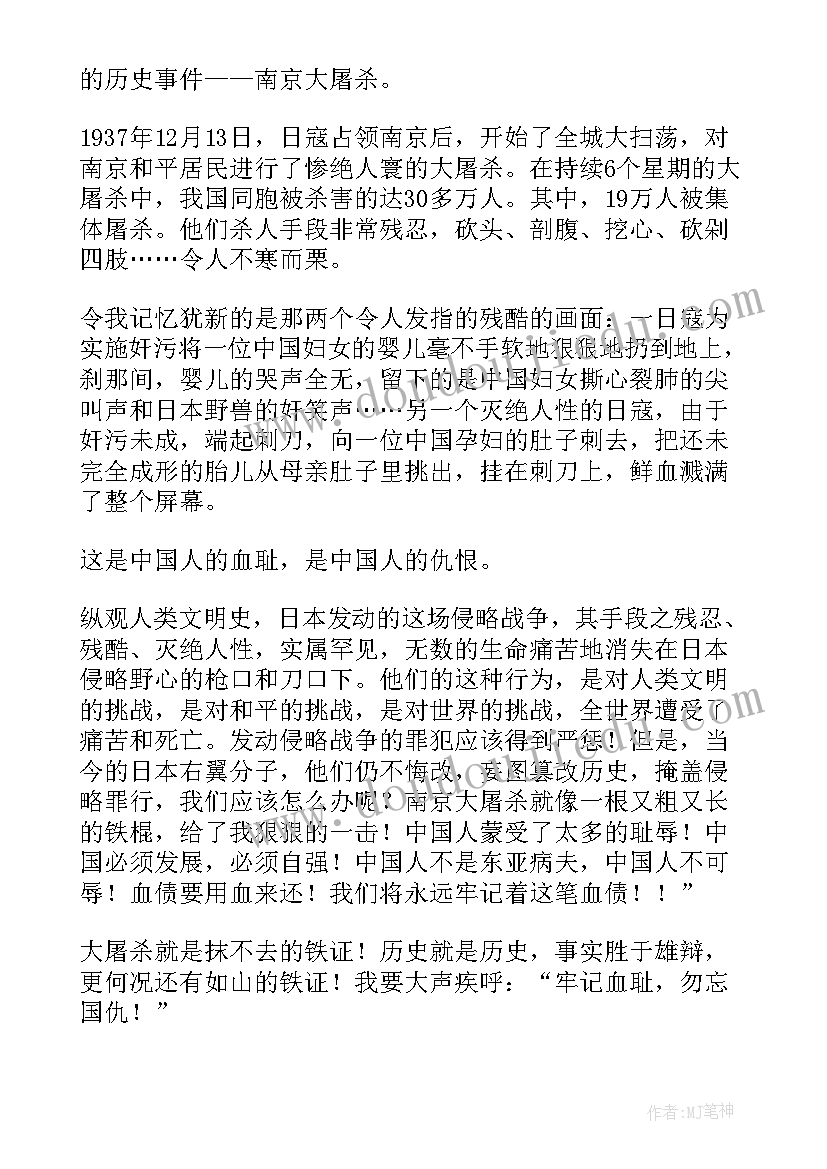 最新南京大屠杀的读后感 南京大屠杀读后感(优秀5篇)