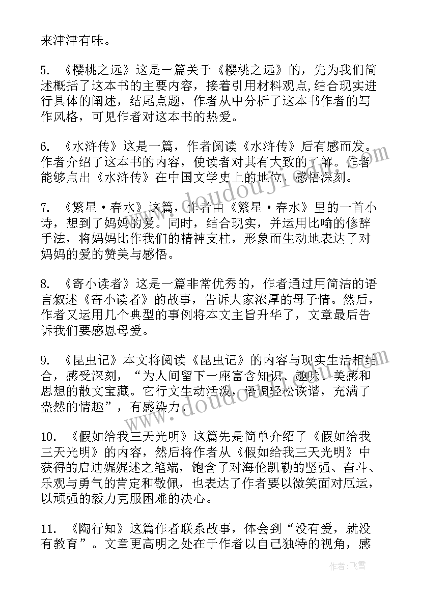 孙悟空在我们村里好词好句摘抄读后感评语(优质7篇)