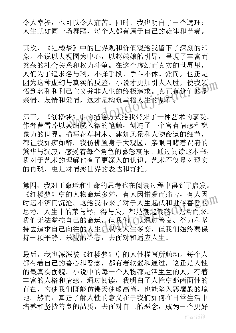 读后感联系生活实际(通用8篇)