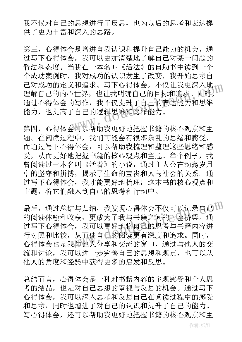 读后感联系生活实际(通用8篇)