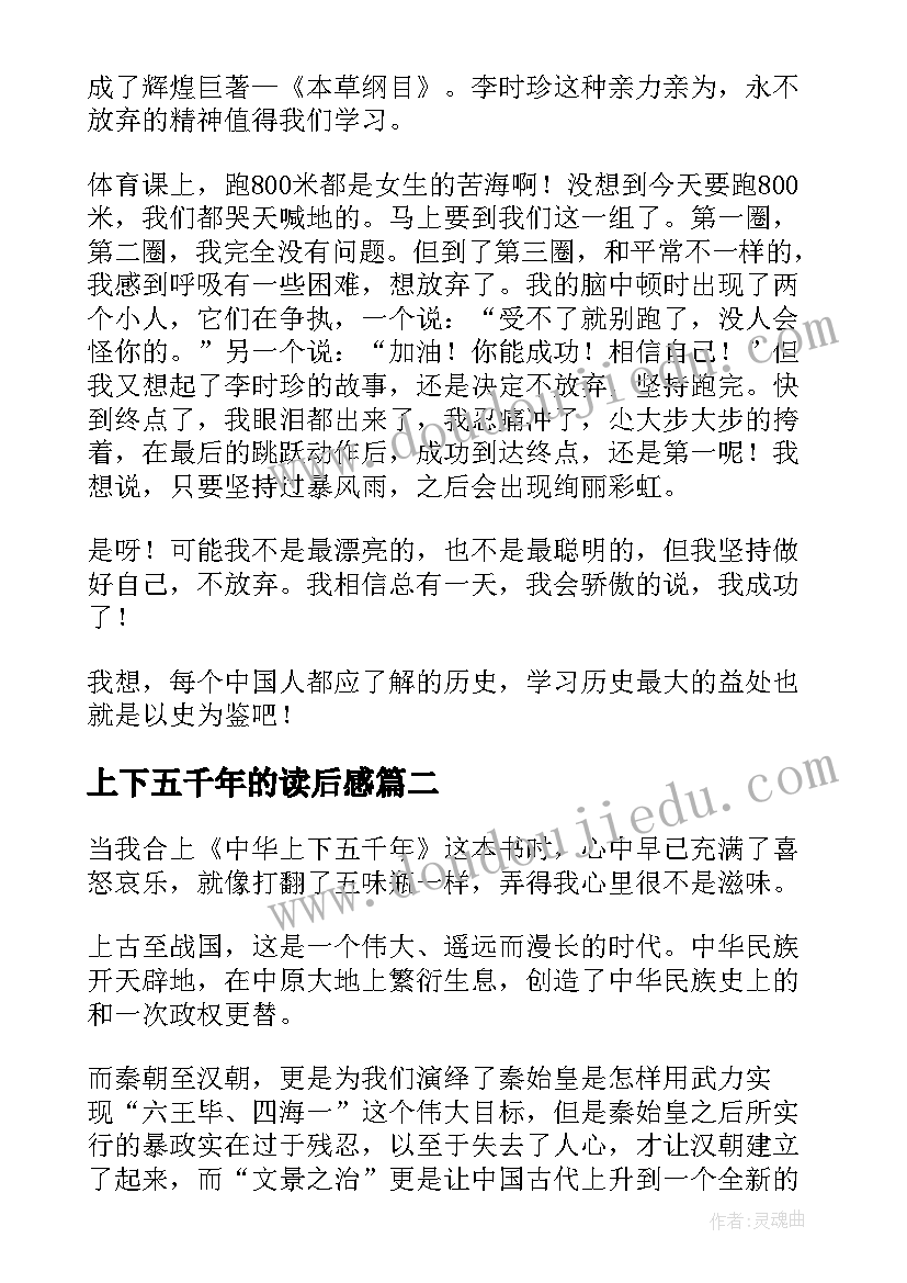 2023年上下五千年的读后感 上下五千年读后感(大全7篇)