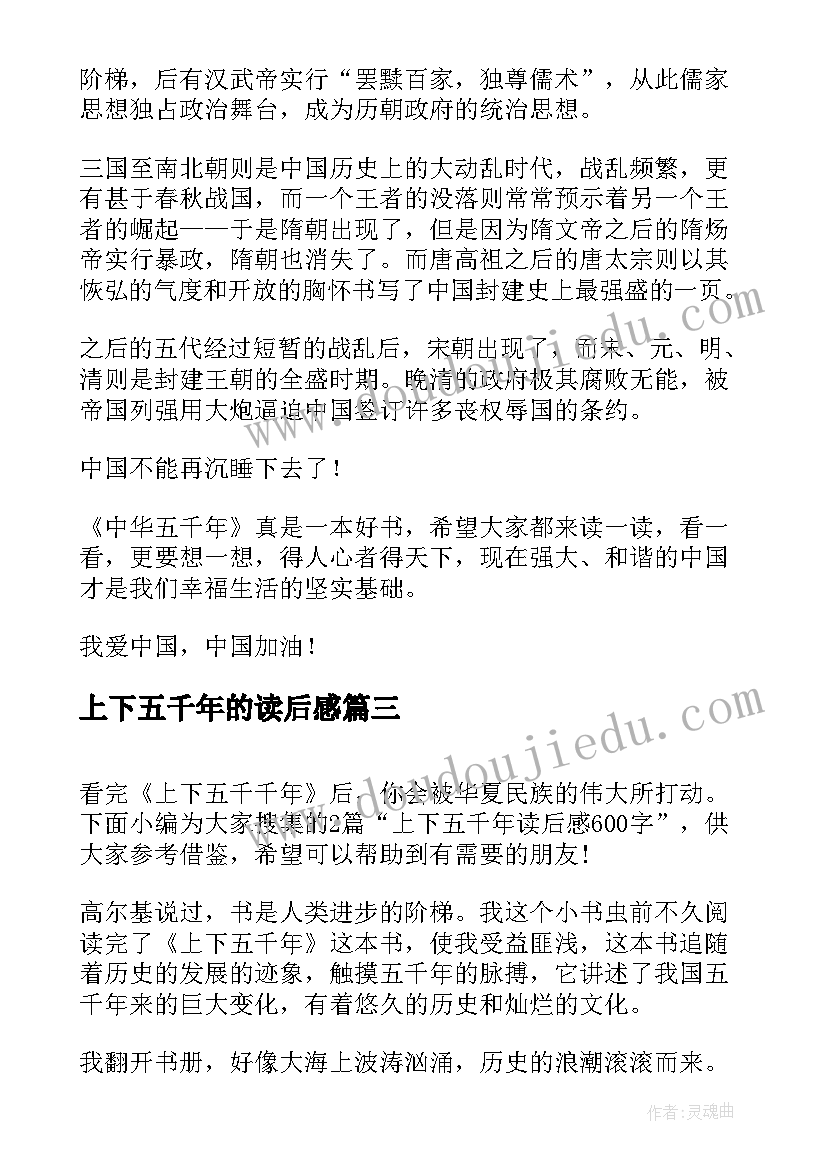 2023年上下五千年的读后感 上下五千年读后感(大全7篇)