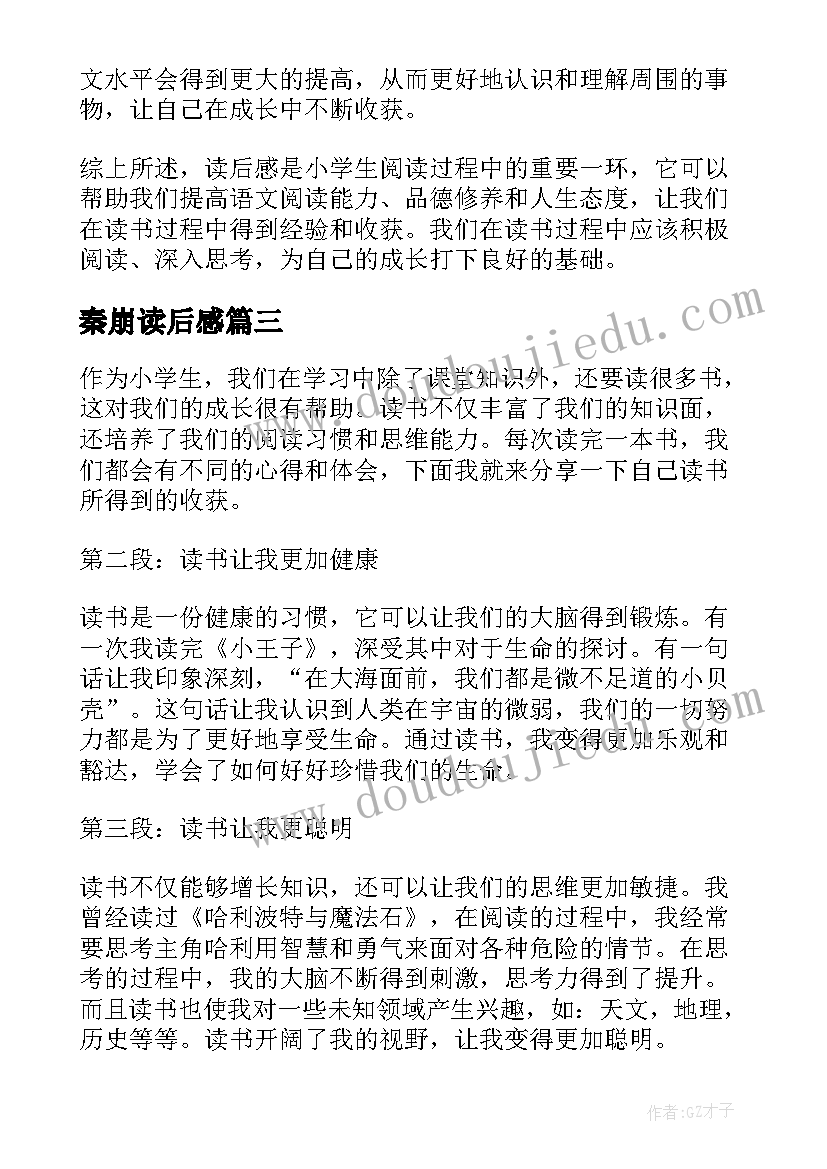 2023年秦崩读后感 童年读后感读后感(大全5篇)