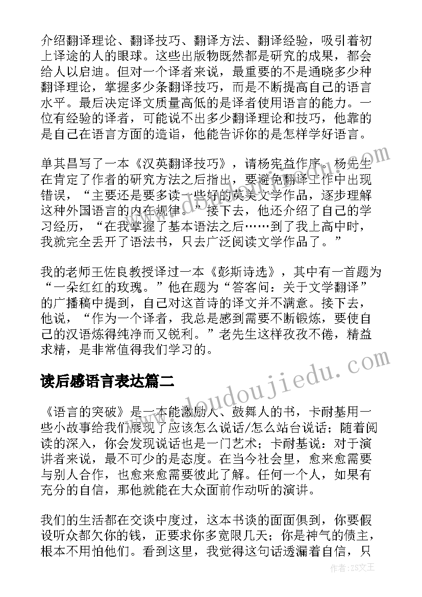 读后感语言表达 语言的魅力读后感(模板9篇)