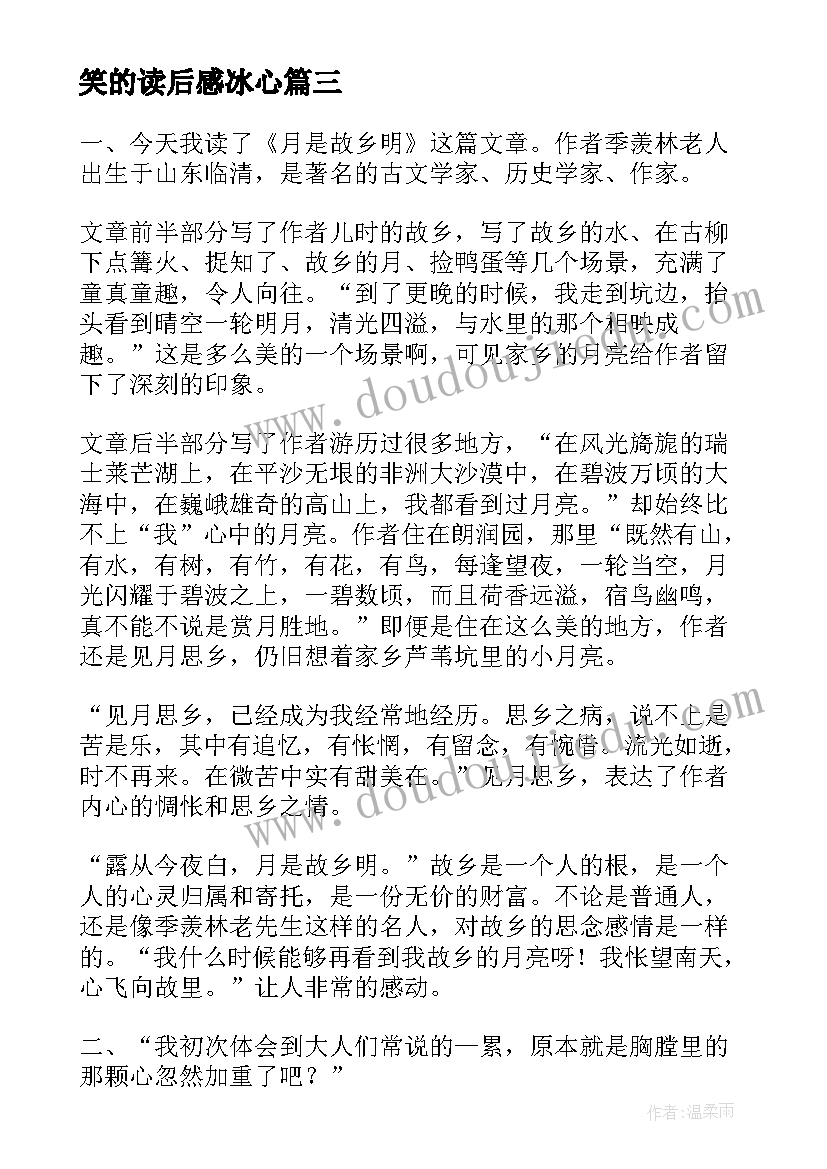 2023年笑的读后感冰心(实用5篇)