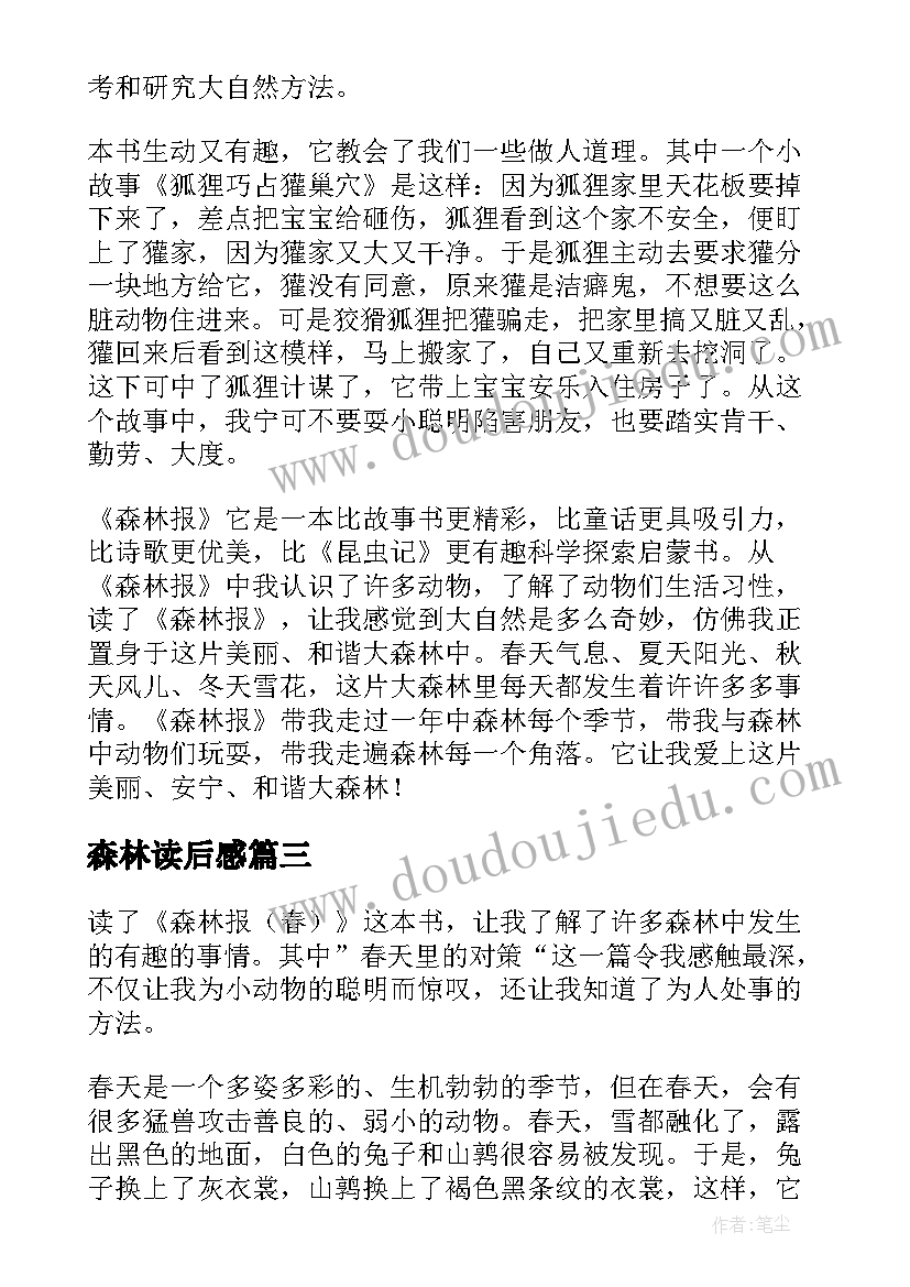 2023年森林读后感(实用5篇)