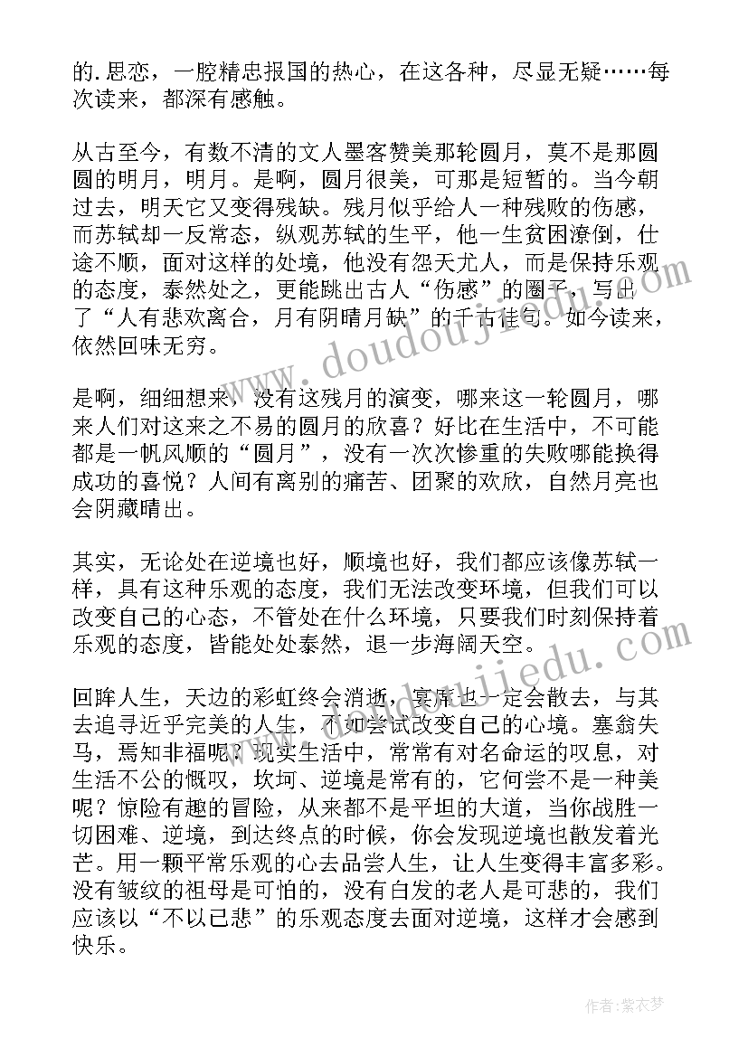 最新水调歌头游泳读后感(汇总5篇)